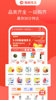 苏鲜生活app