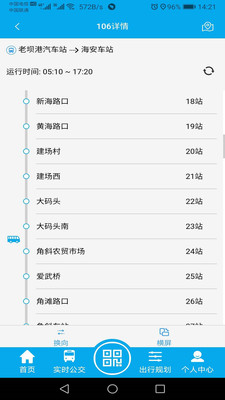 海安公交app