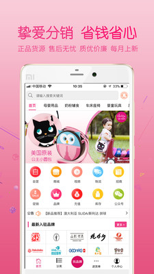 挚爱母婴app