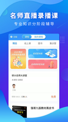 研大医题库app