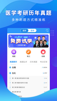 研大医题库app