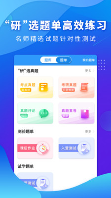 研大医题库app