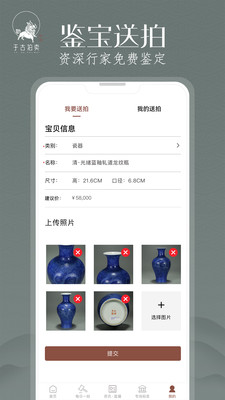 于古拍卖app