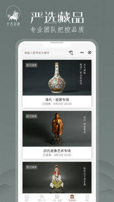于古拍卖app