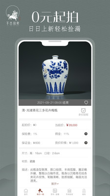 于古拍卖app