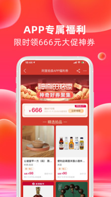 阿里拍卖app