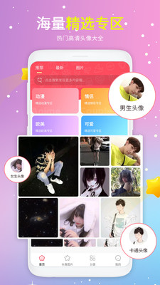 情侣头像大全app