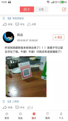 悦商圈