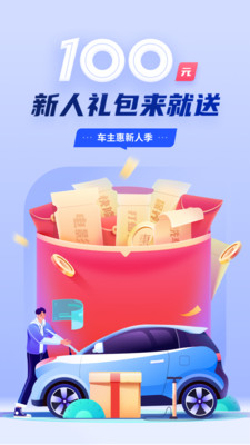 车主惠app