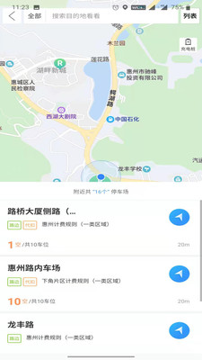 惠泊车app