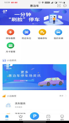 惠泊车app