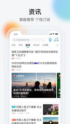 健康界app