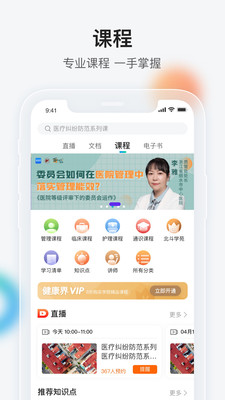 健康界app