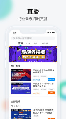 健康界app