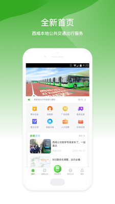 西咸公交app