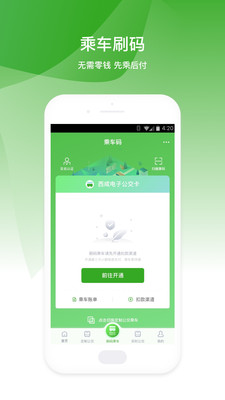 西咸公交app