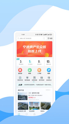 宁波房产app
