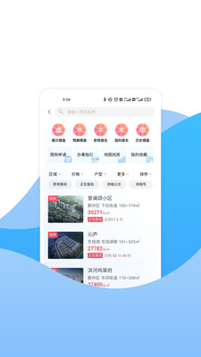 宁波房产app