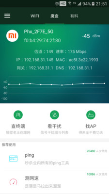 wifi魔盒app