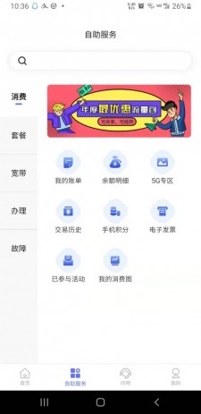 湖北电信10000社区app