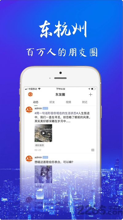 东杭州app
