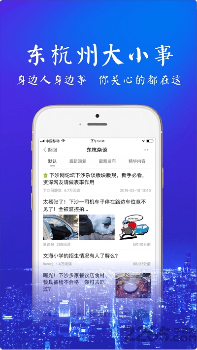 东杭州app