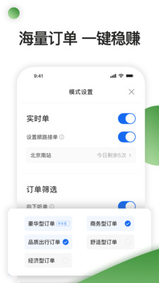 优e司机聚合版app