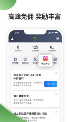 优e司机聚合版app