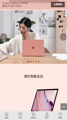 微软商城app