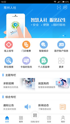 常州人社app