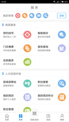 常州人社app