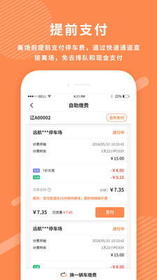 美行停车app