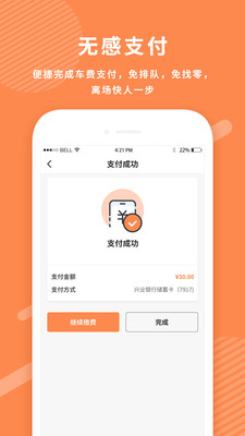 美行停车app