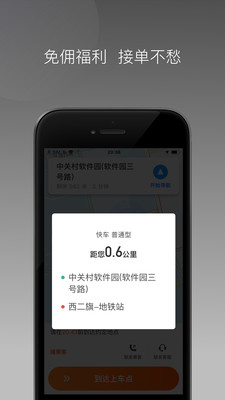 同港打车app