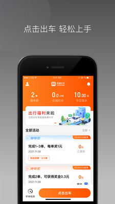 同港打车app