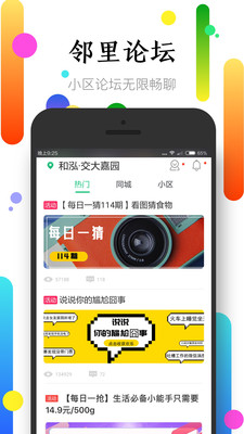 社区半径app
