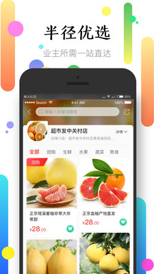 社区半径app