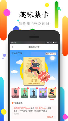 社区半径app