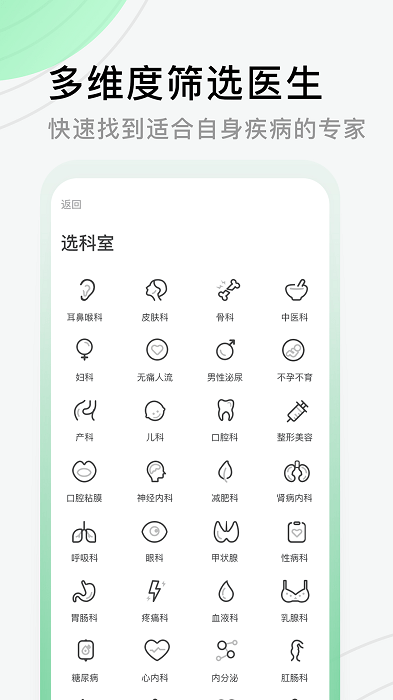医院挂号网app