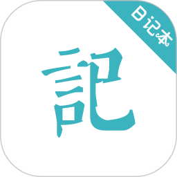 浅语日记2021官方最新版下载 v6.3.2