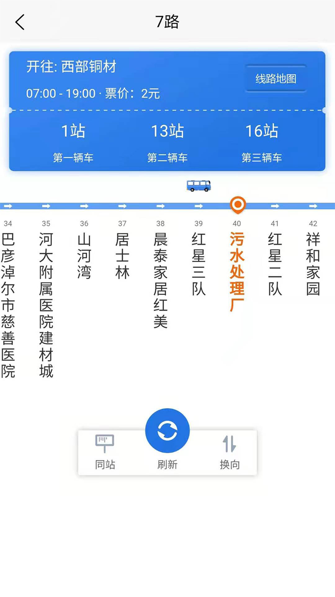 掌上临河公交app