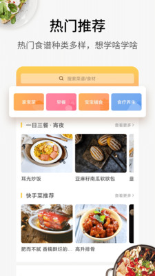 好逗菜谱app