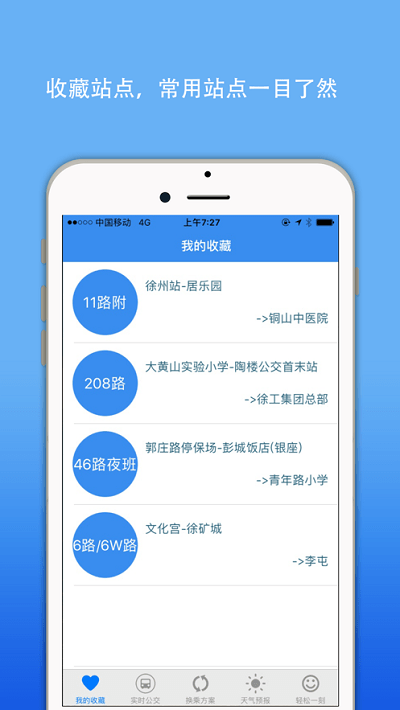 徐州公交app