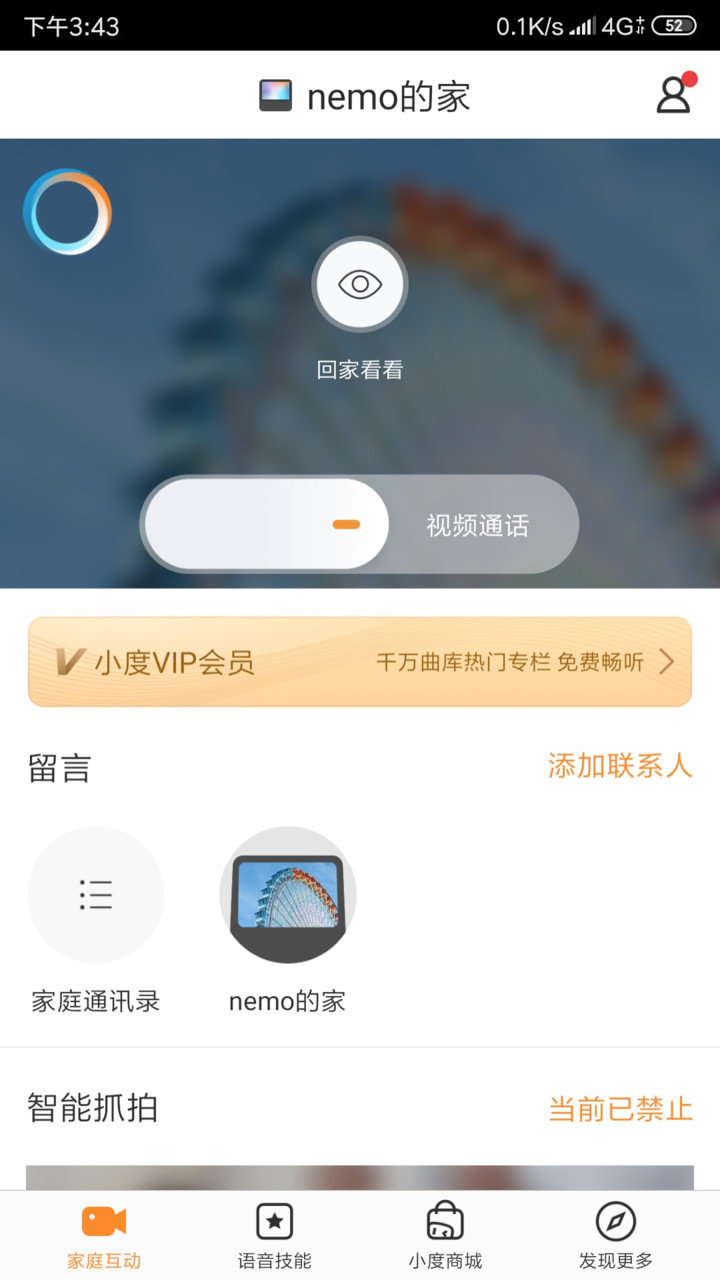 小度在家app