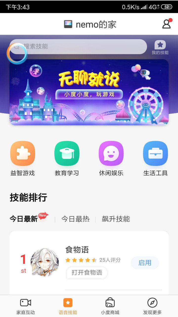 小度在家app