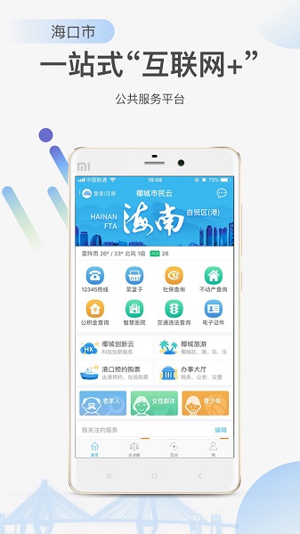 椰城市民云官方app