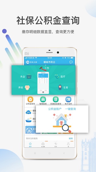 椰城市民云官方app