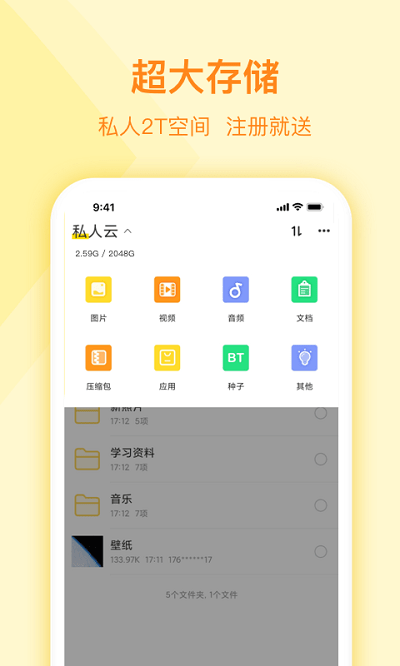 曲奇云盘app