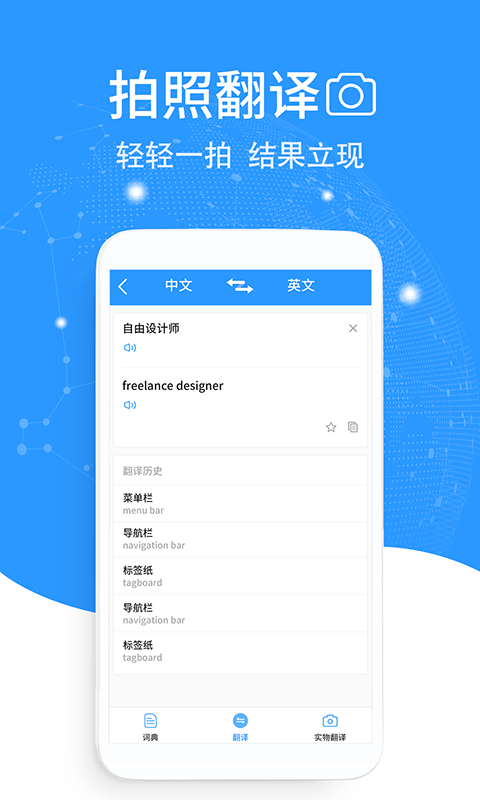 流利英语翻译官app