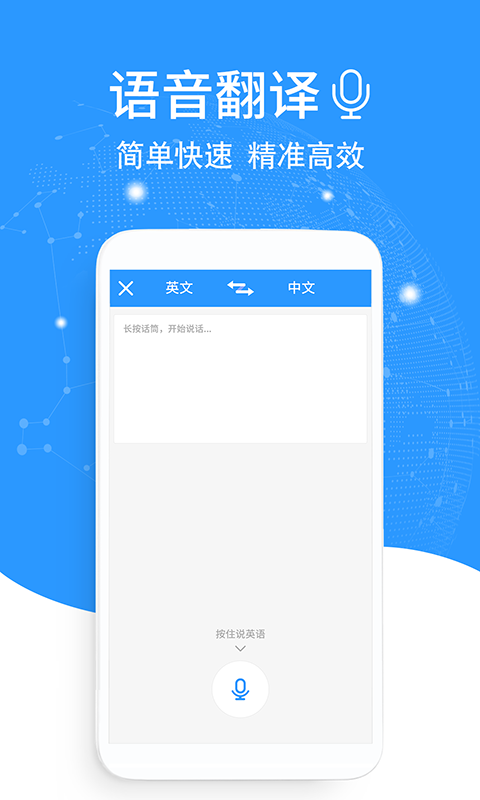 流利英语翻译官app